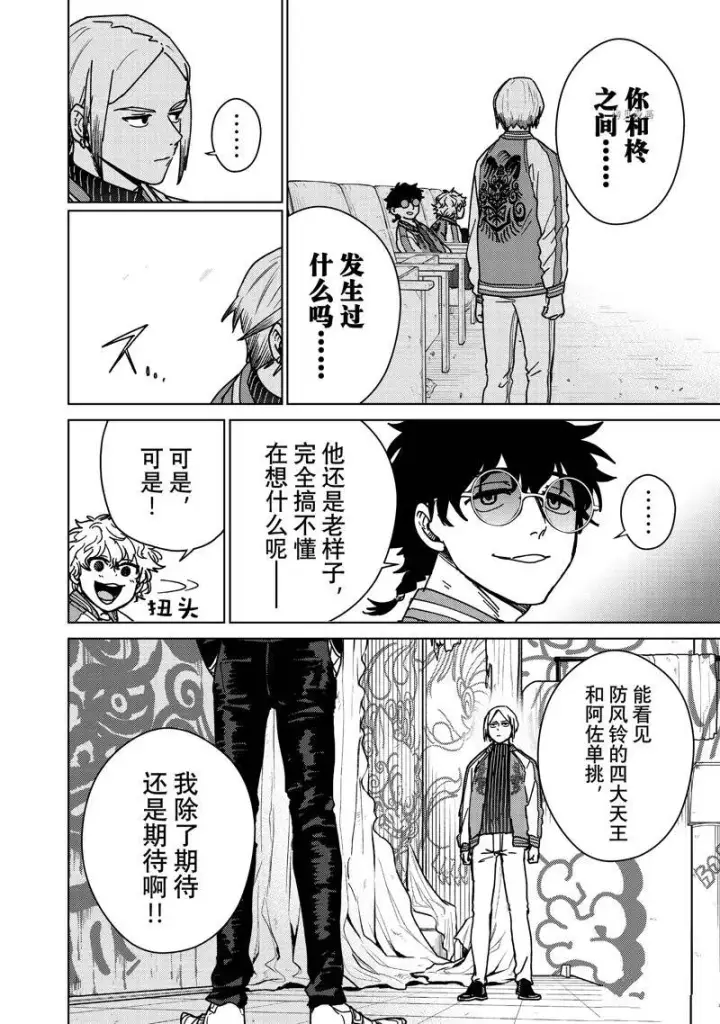 《WIND BREAKER》第13话图12