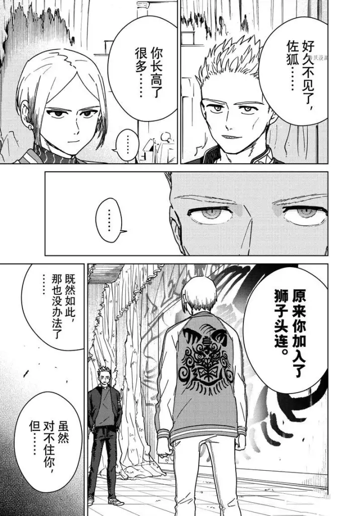 《WIND BREAKER》第13话图13
