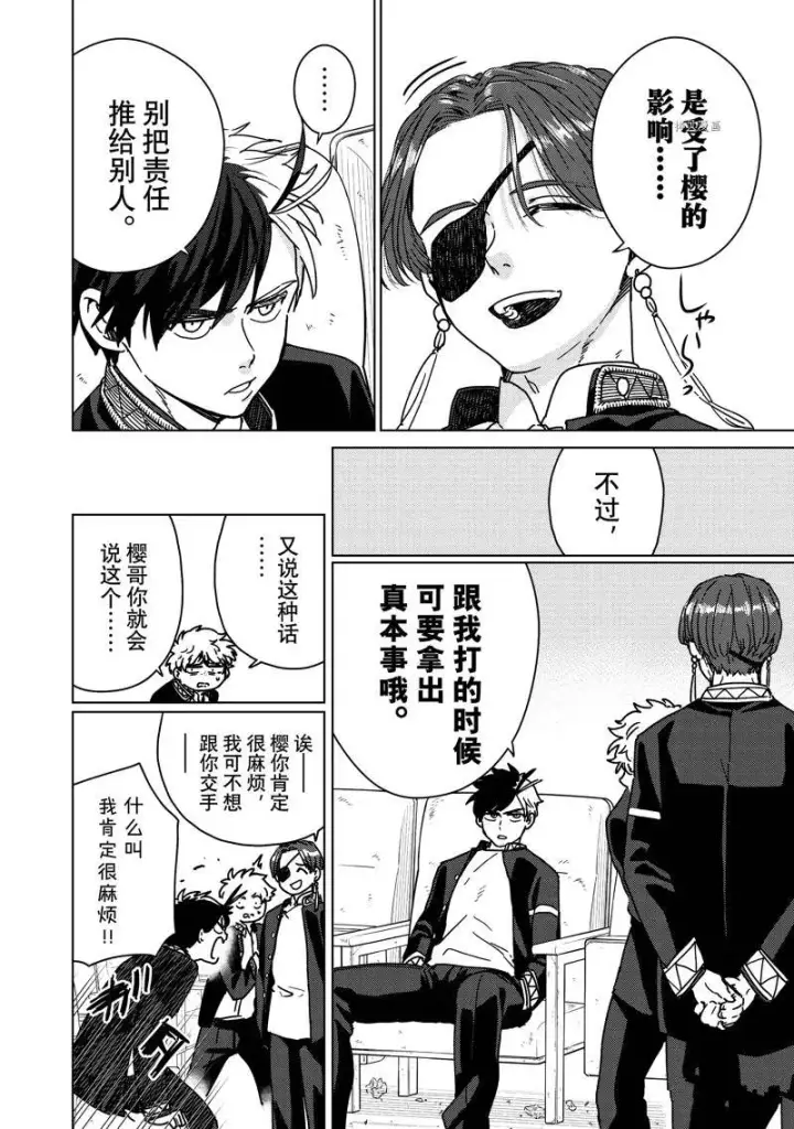 《WIND BREAKER》第13话图4