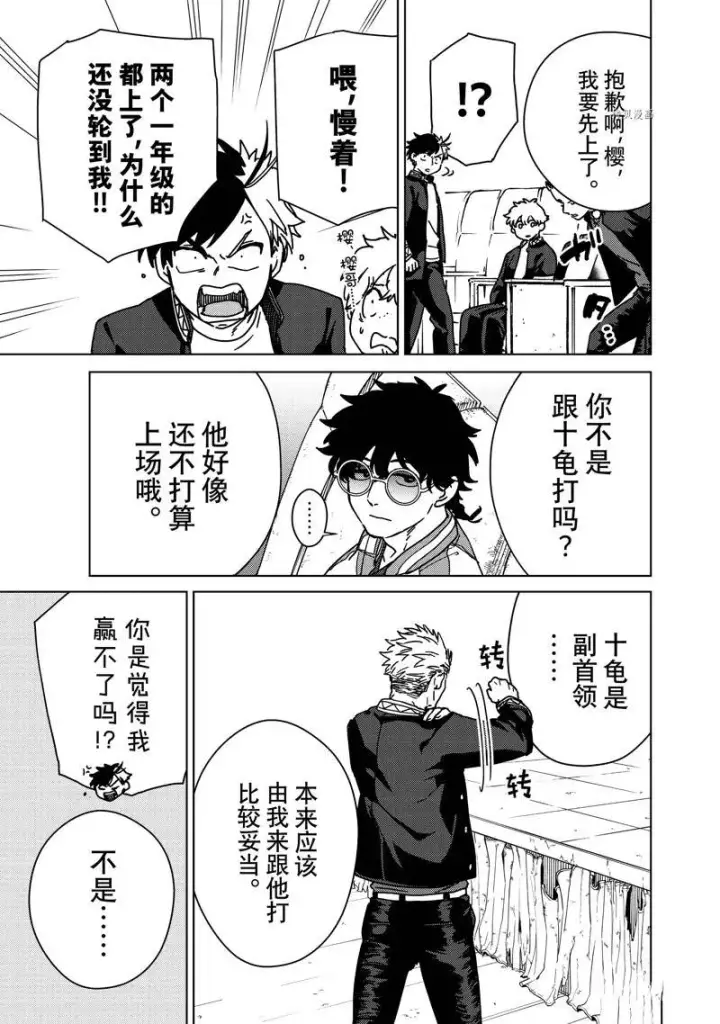 《WIND BREAKER》第13话图9