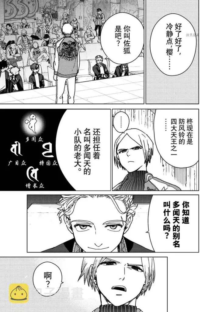 《WIND BREAKER》第14话图13