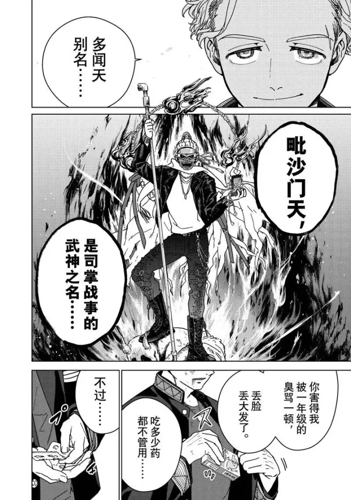 《WIND BREAKER》第14话图16