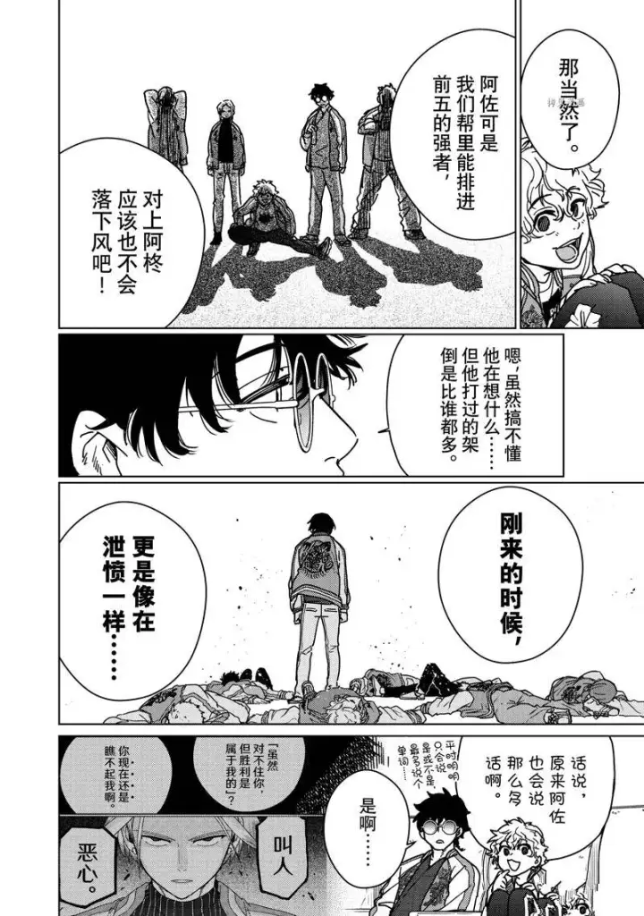 《WIND BREAKER》第14话图4