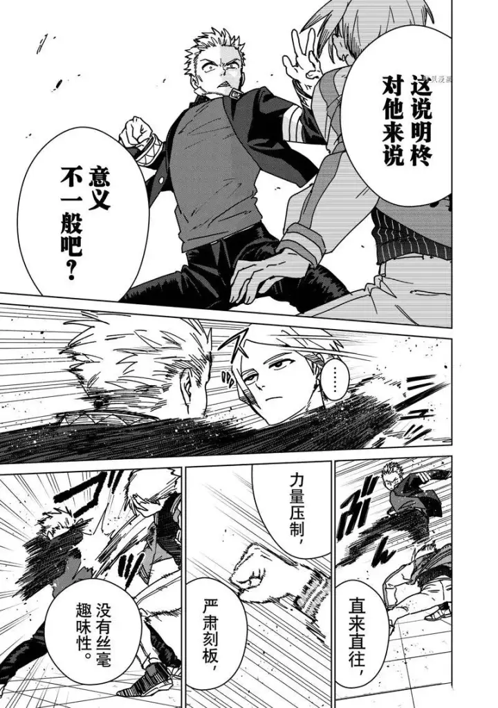 《WIND BREAKER》第14话图5