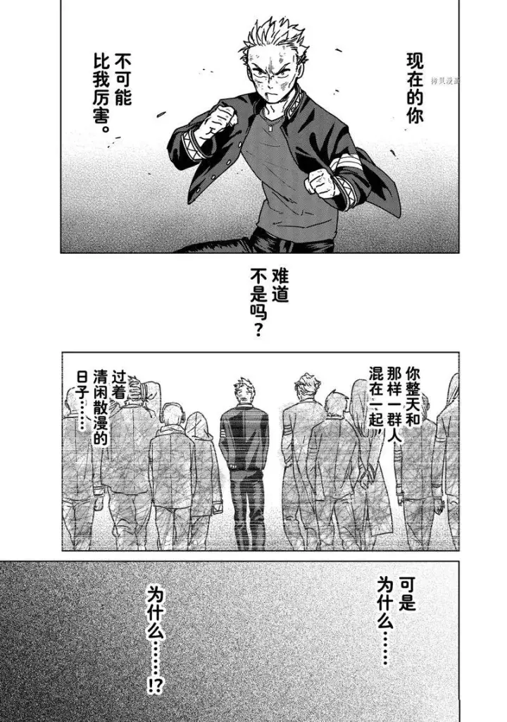《WIND BREAKER》第15话图10