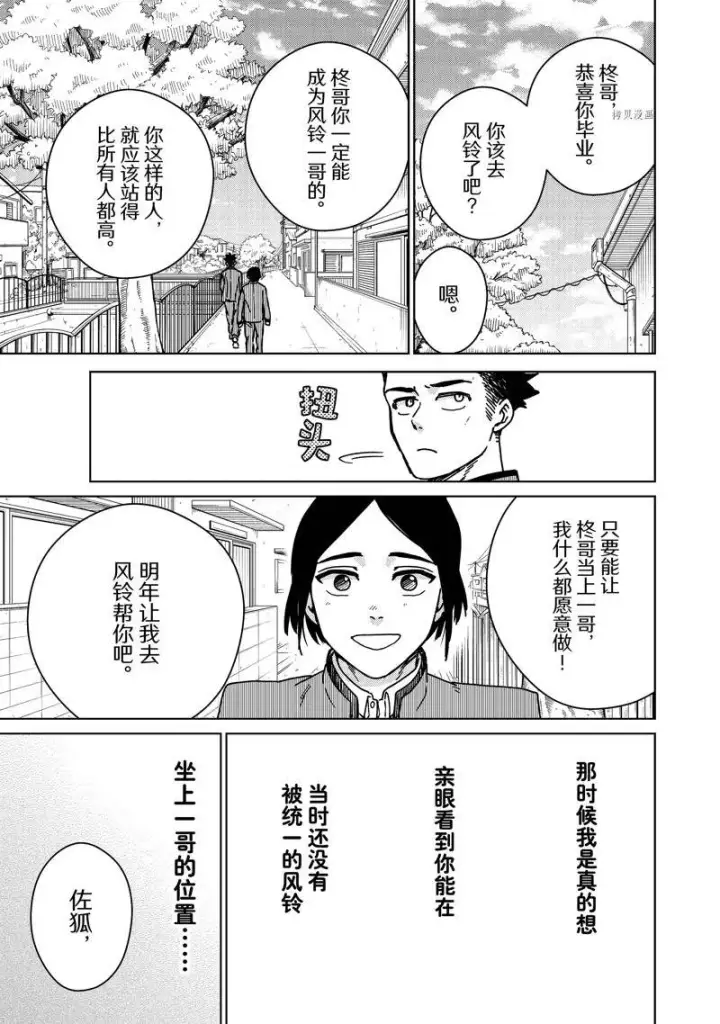 《WIND BREAKER》第15话图14
