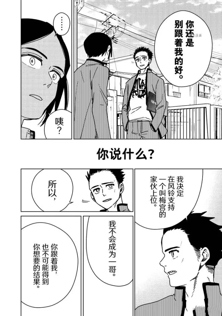《WIND BREAKER》第15话图15