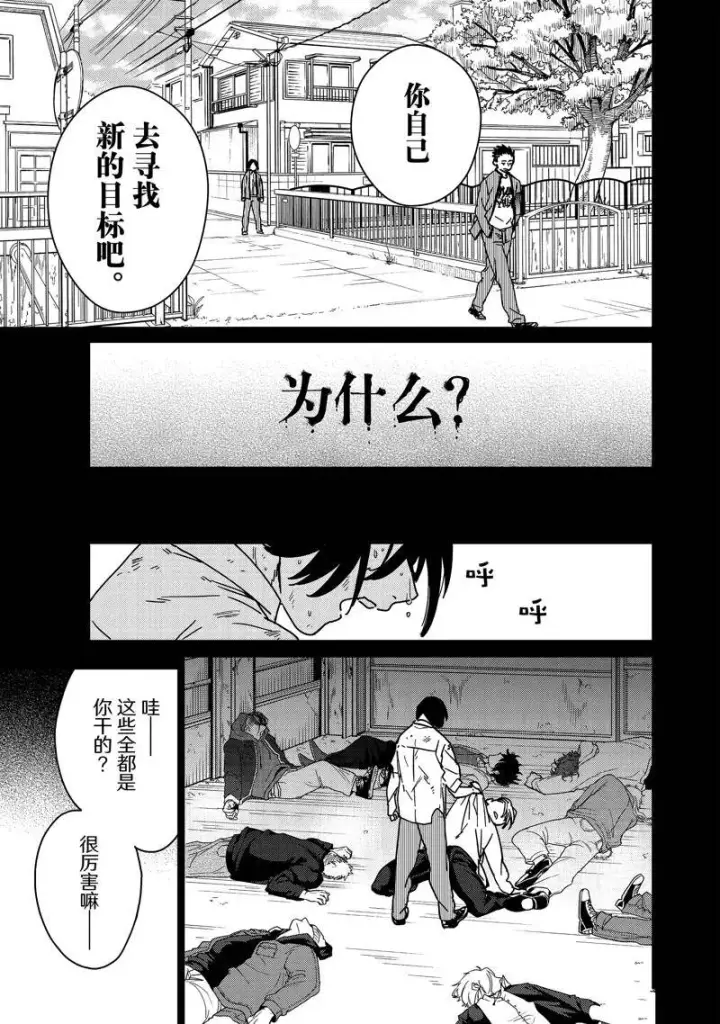 《WIND BREAKER》第15话图16