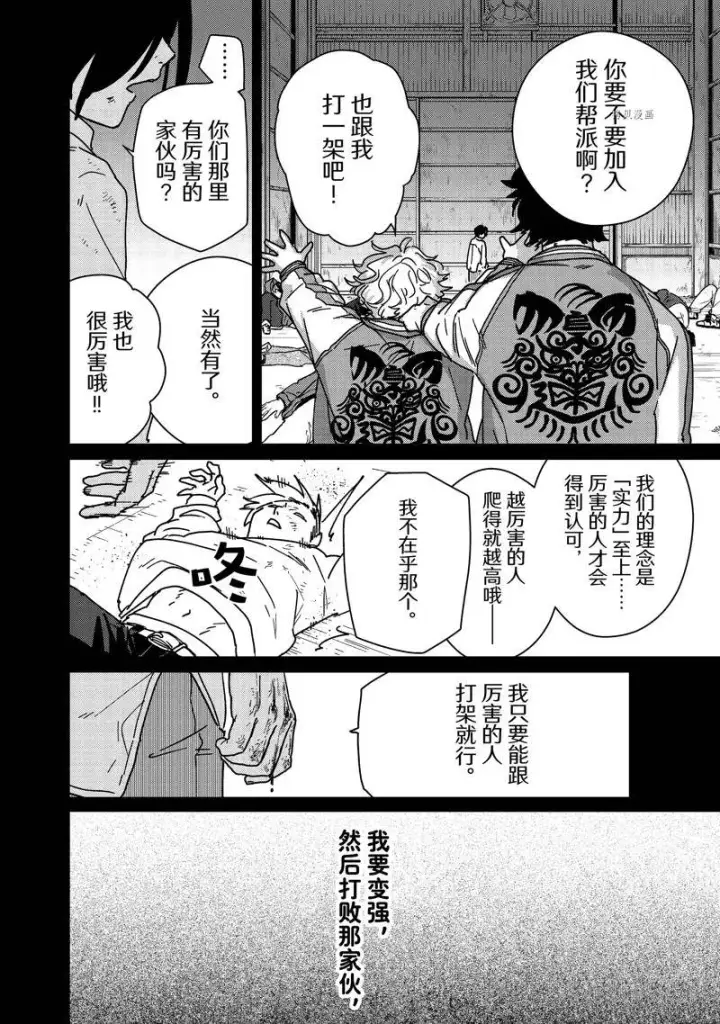 《WIND BREAKER》第15话图17