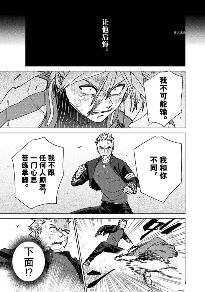 《WIND BREAKER》第15话图18