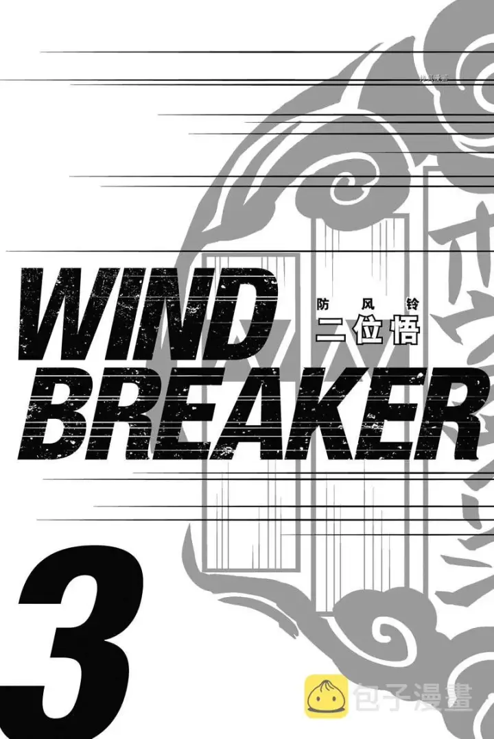 《WIND BREAKER》第15话图2