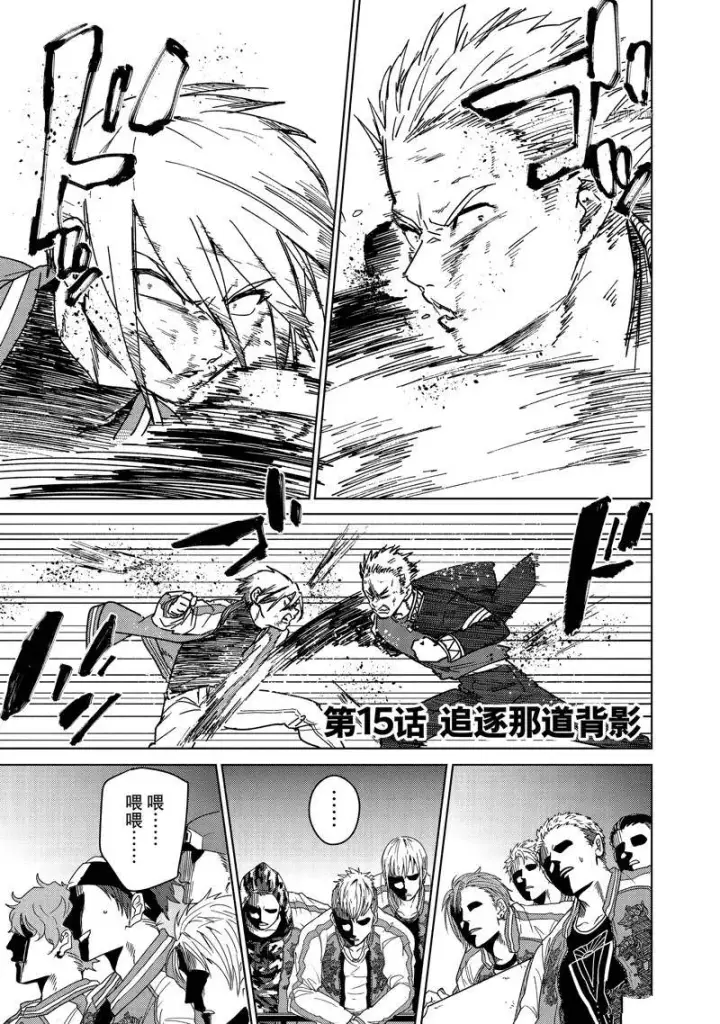 《WIND BREAKER》第15话图4