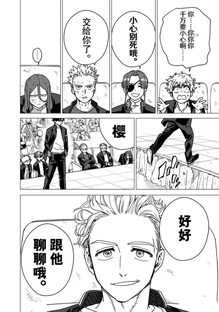《WIND BREAKER》第16话图12