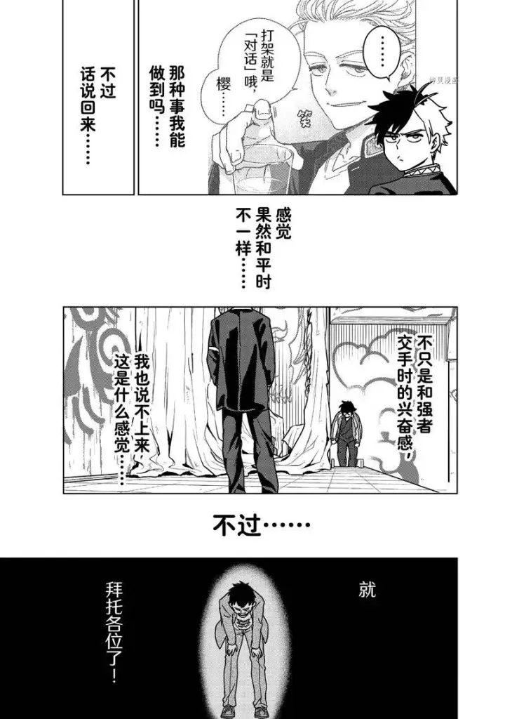 《WIND BREAKER》第16话图13