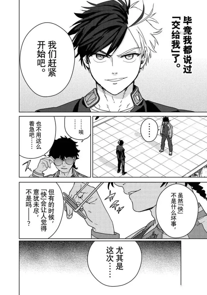 《WIND BREAKER》第16话图14