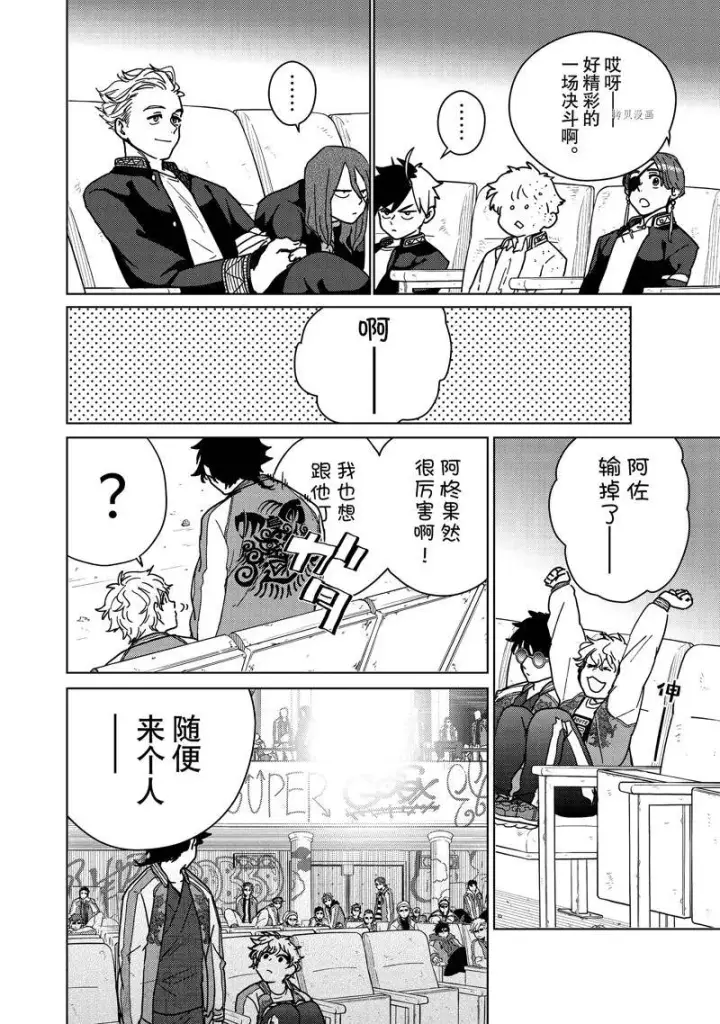 《WIND BREAKER》第16话图2