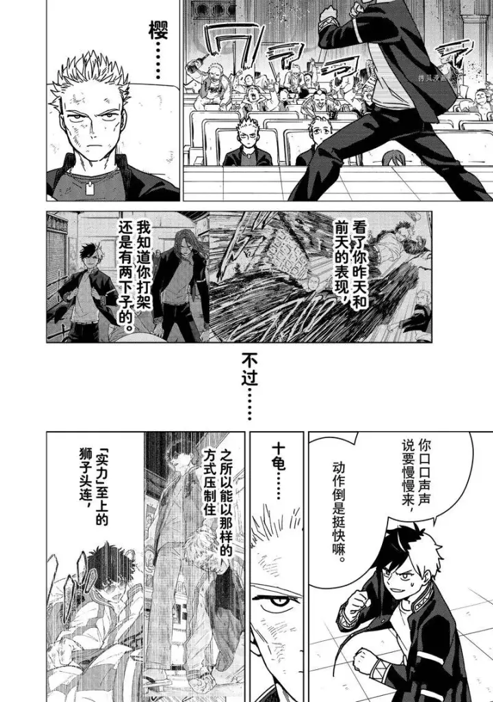 《WIND BREAKER》第16话图20