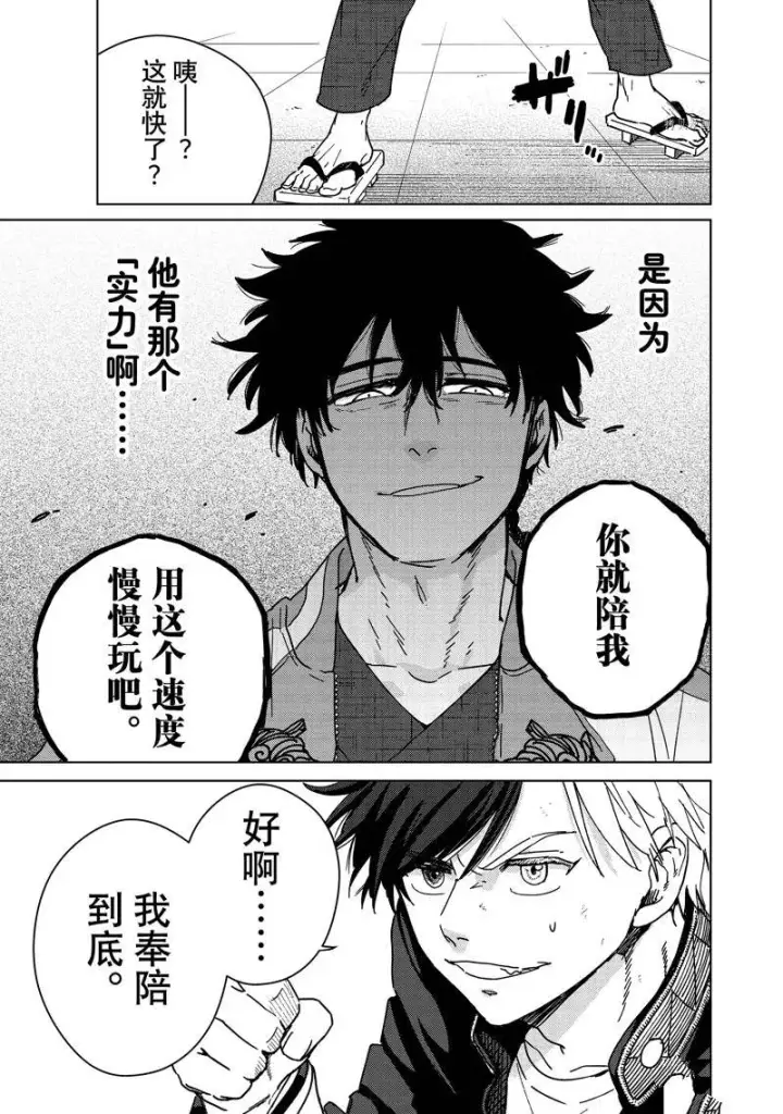 《WIND BREAKER》第16话图21
