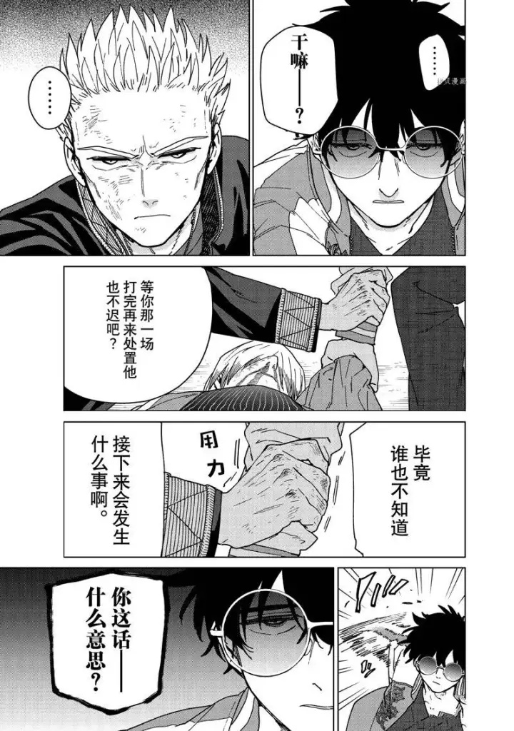 《WIND BREAKER》第16话图5