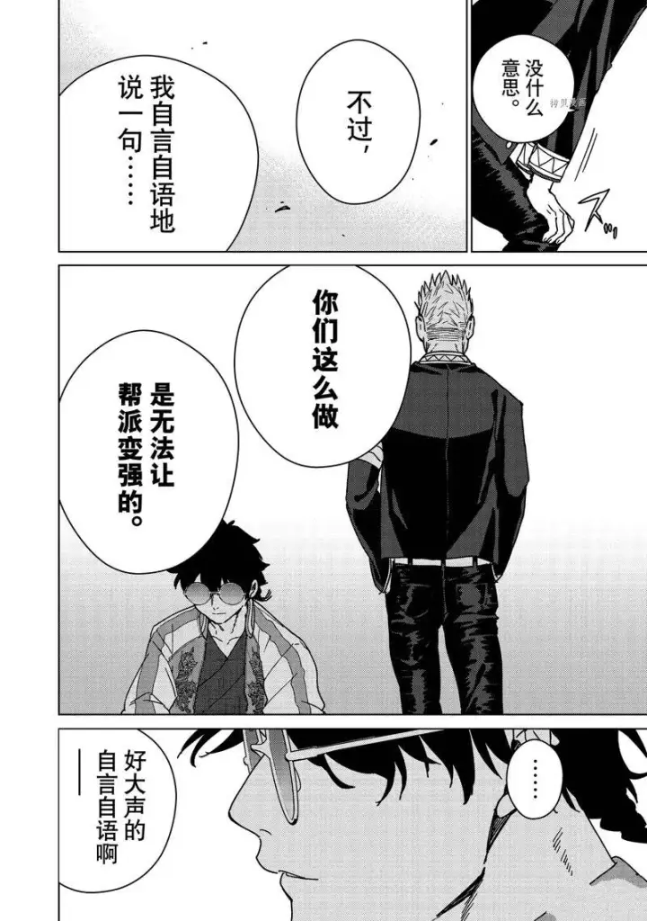 《WIND BREAKER》第16话图6
