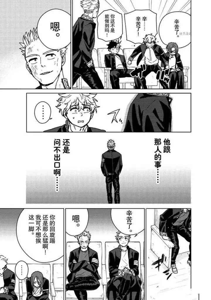 《WIND BREAKER》第16话图7