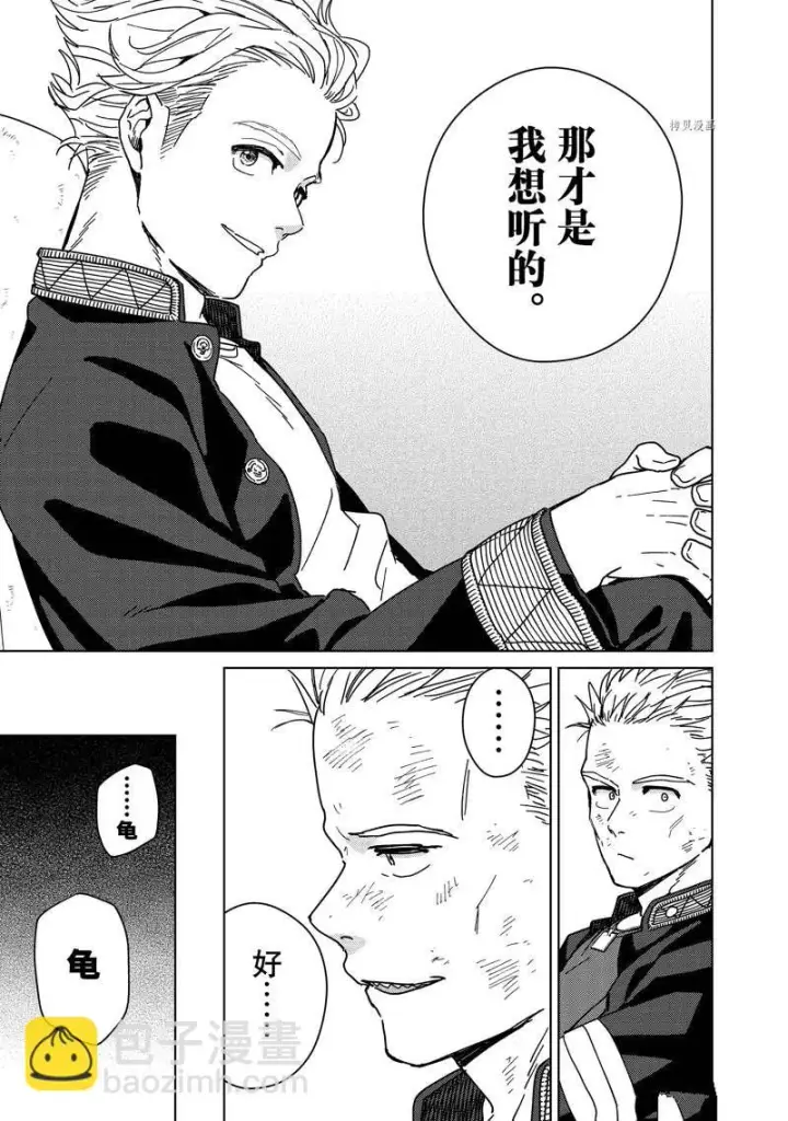 《WIND BREAKER》第16话图9
