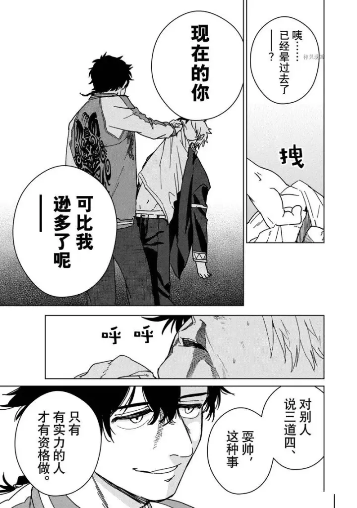 《WIND BREAKER》第17话图11