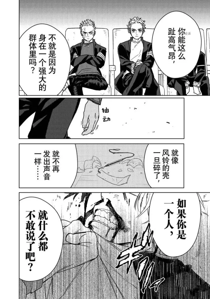 《WIND BREAKER》第17话图12