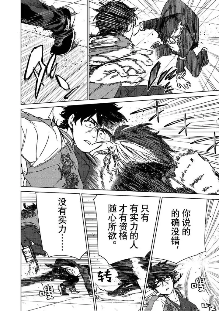 《WIND BREAKER》第17话图14