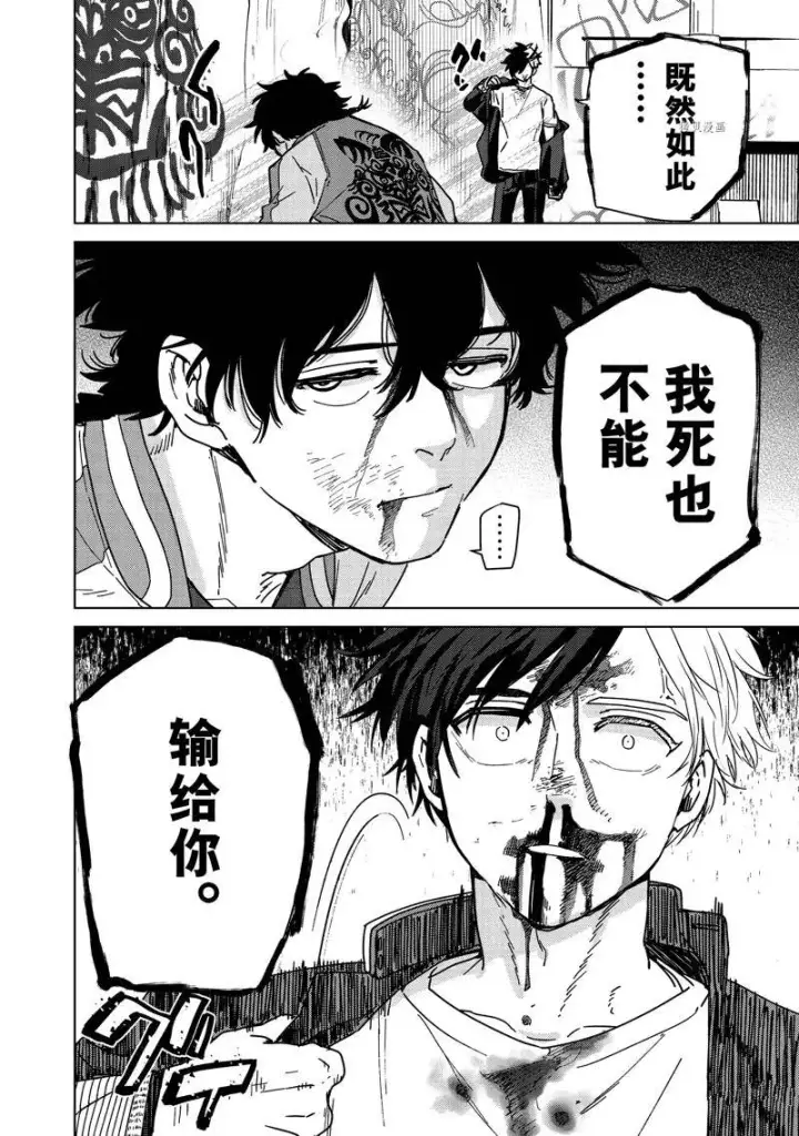 《WIND BREAKER》第17话图18