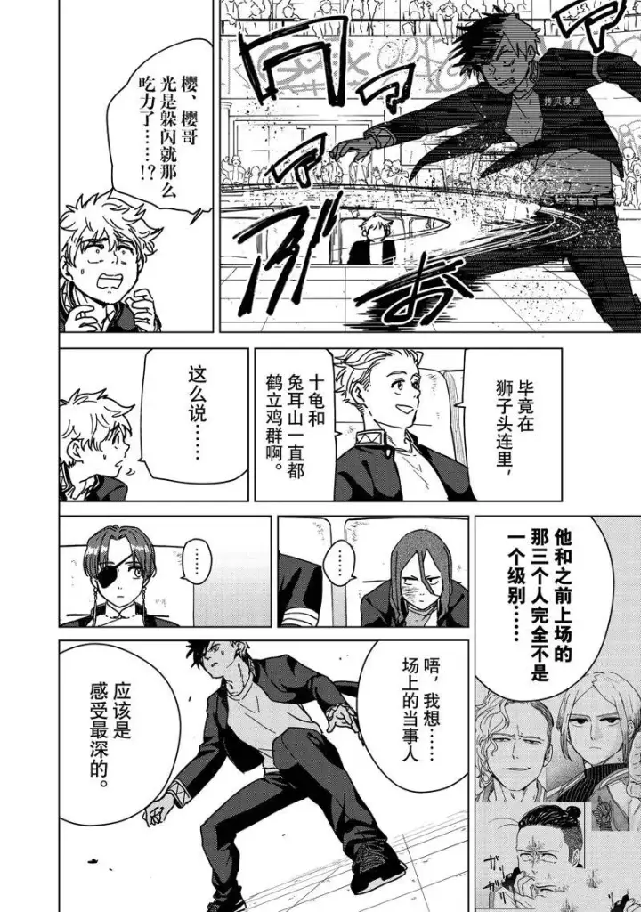 《WIND BREAKER》第17话图4