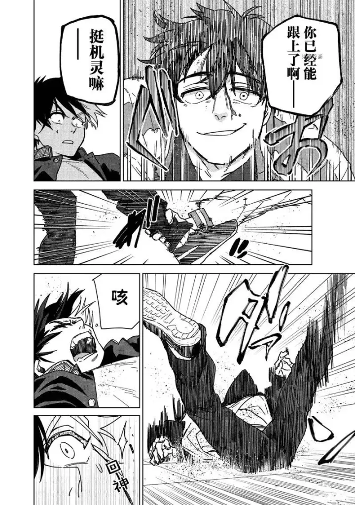 《WIND BREAKER》第17话图6