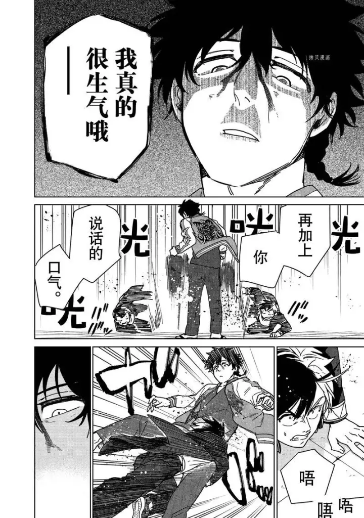 《WIND BREAKER》第17话图8