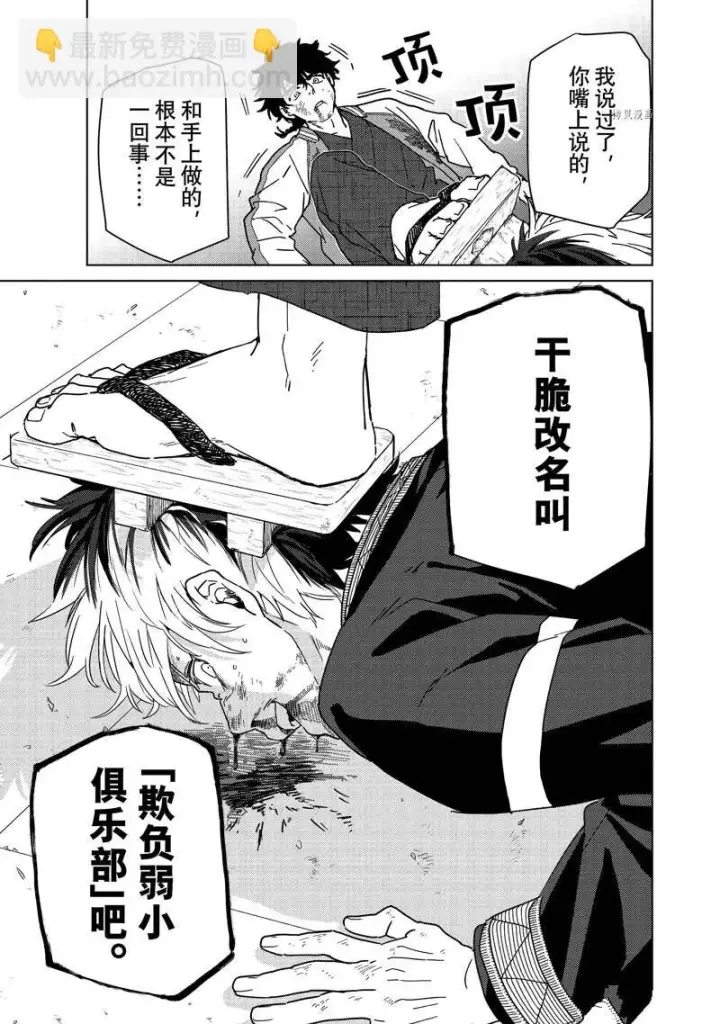 《WIND BREAKER》第18话图11