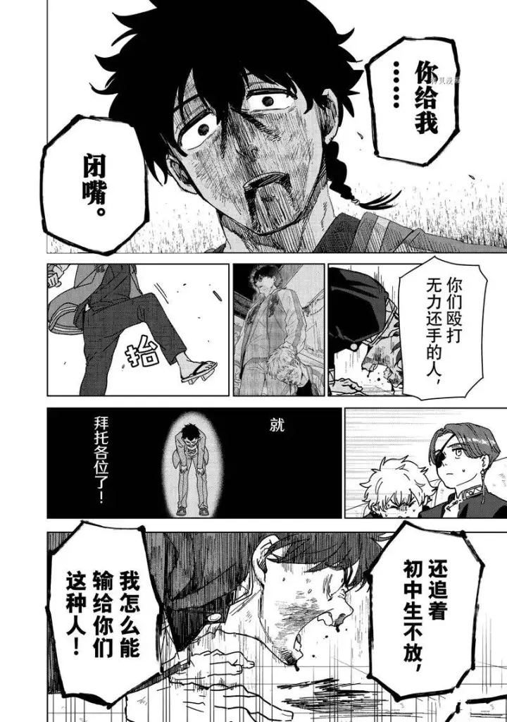 《WIND BREAKER》第18话图12