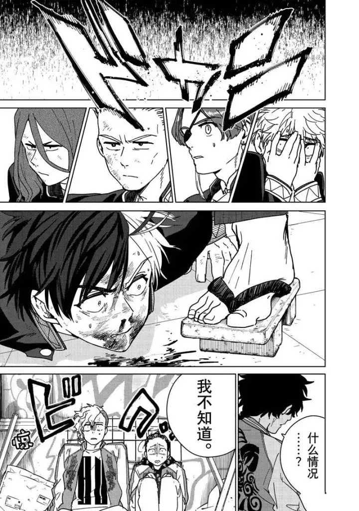 《WIND BREAKER》第18话图13