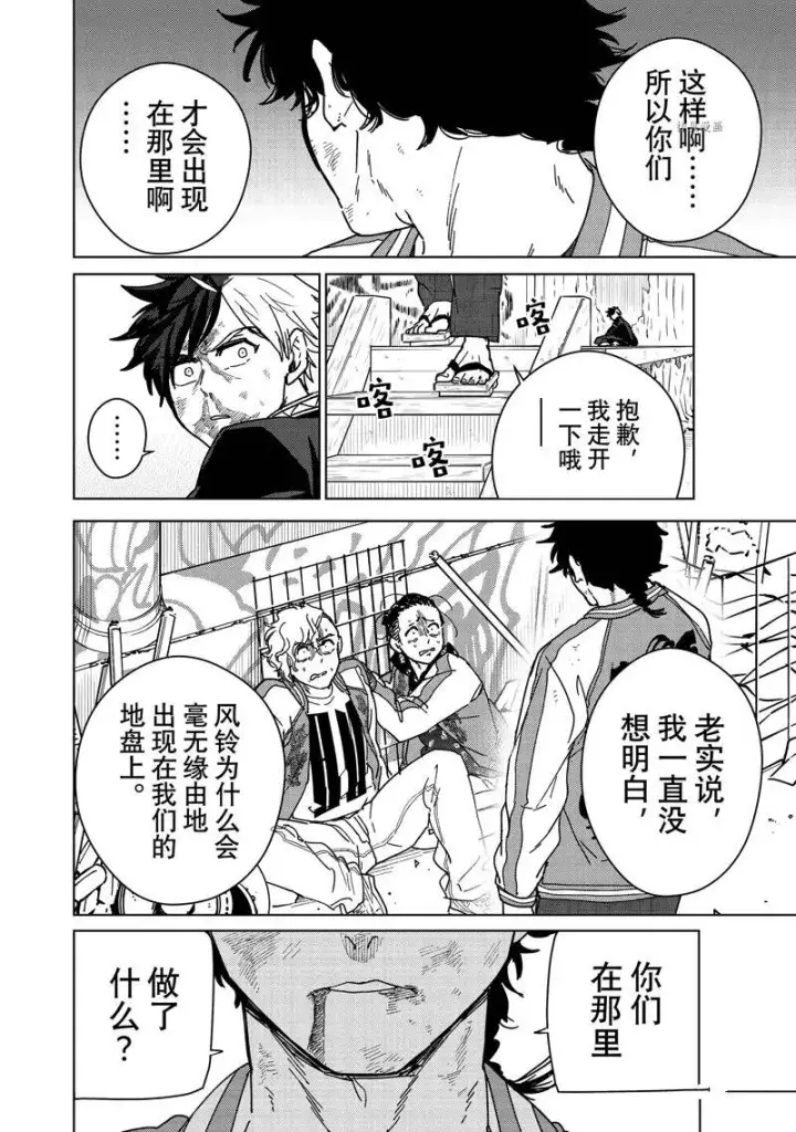 《WIND BREAKER》第18话图14