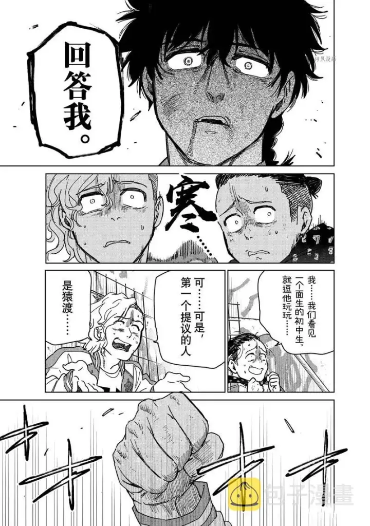 《WIND BREAKER》第18话图15