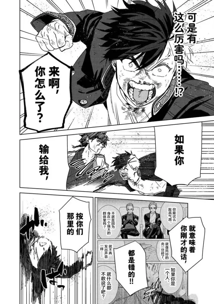 《WIND BREAKER》第18话图4
