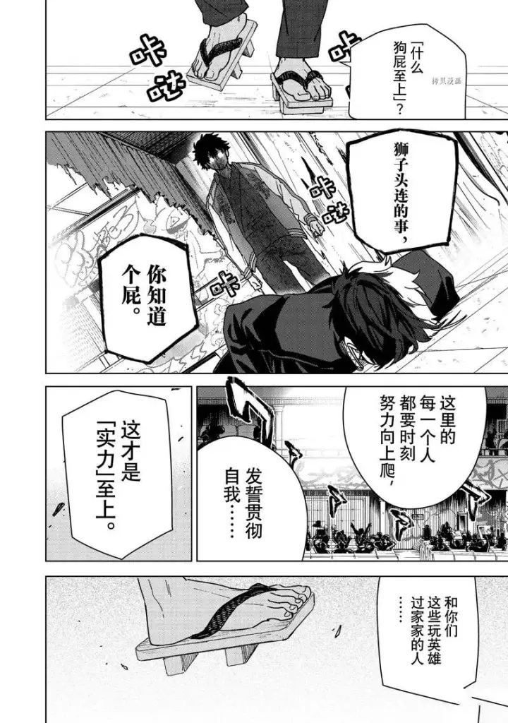 《WIND BREAKER》第18话图8