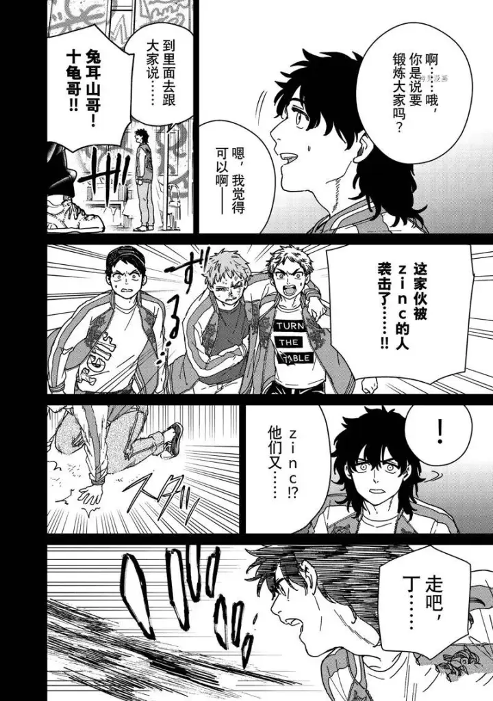 《WIND BREAKER》第19话图10