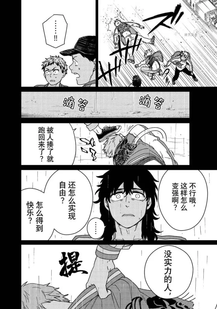 《WIND BREAKER》第19话图12