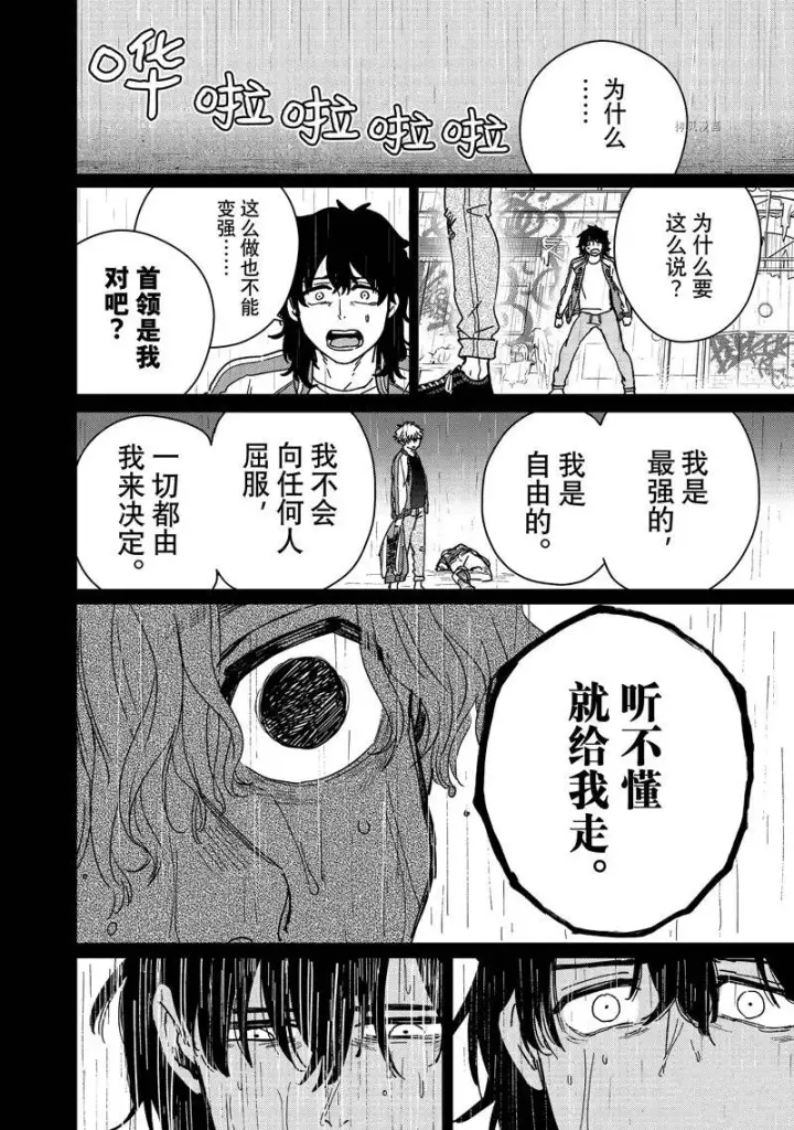 《WIND BREAKER》第19话图14
