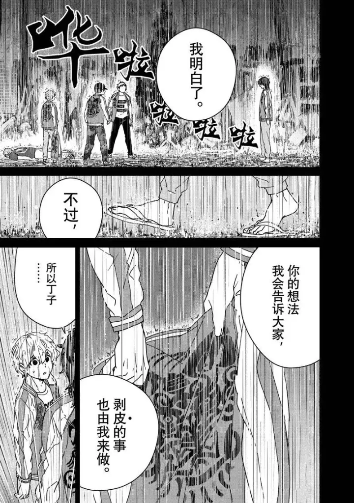 《WIND BREAKER》第19话图15