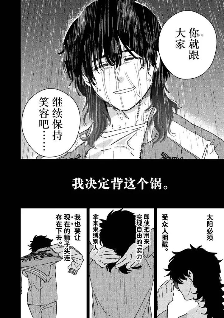 《WIND BREAKER》第19话图16