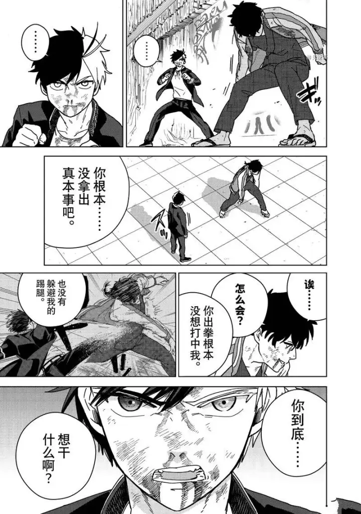 《WIND BREAKER》第19话图19