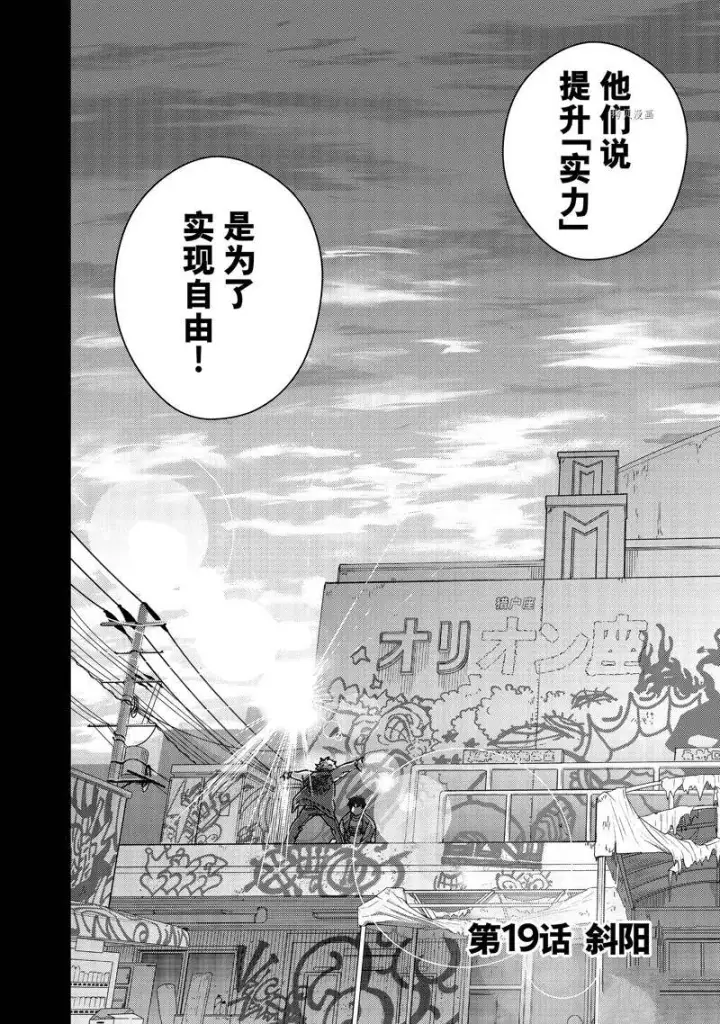 《WIND BREAKER》第19话图2