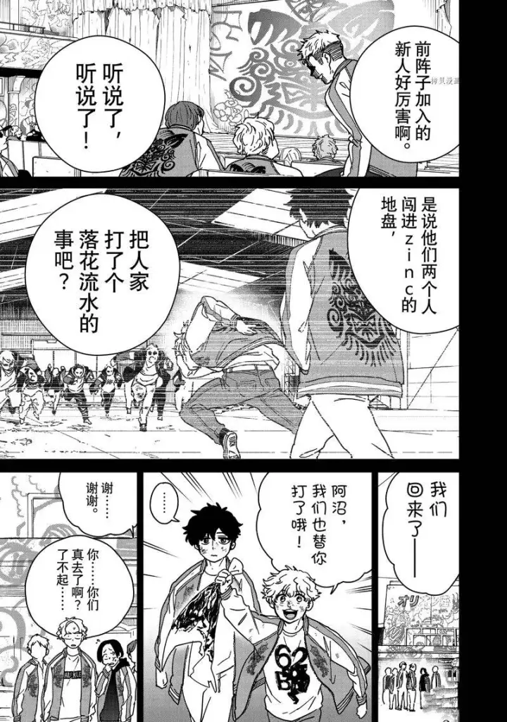 《WIND BREAKER》第19话图3