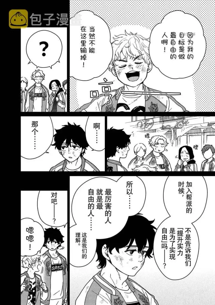 《WIND BREAKER》第19话图4