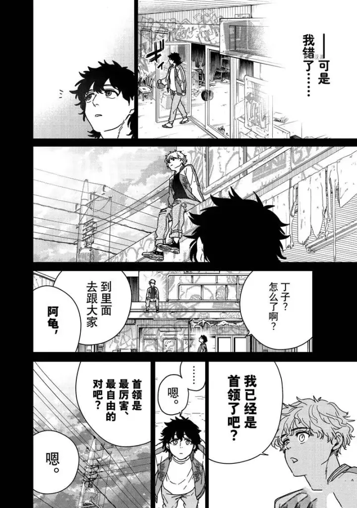 《WIND BREAKER》第19话图8